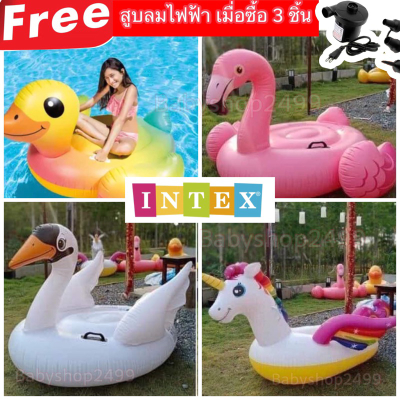 Intex แพยางเป่าลมขนาดใหญ่ ของแท้ ซื้อ3ชิ้น ฟรีสูบไฟฟ้า เป็ด ยูนิคอร์น ฟามิงโก้ หงส์ขาว