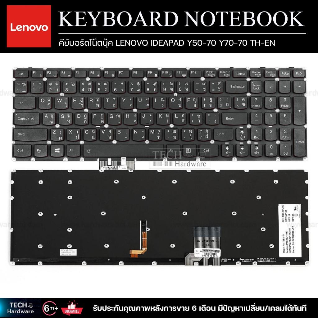 คีย์บอร์ดโน๊ตบุ๊ค KEYBOARD LENOVO Y50-70 Y70-70 TH-EN