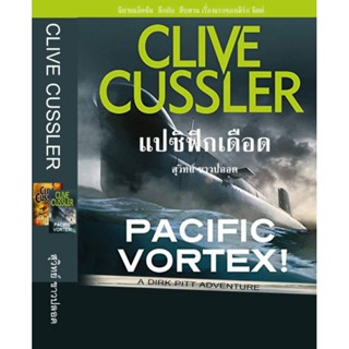 แปซิฟิกเดือด และ เมเด 2เรื่องใน1เล่ม