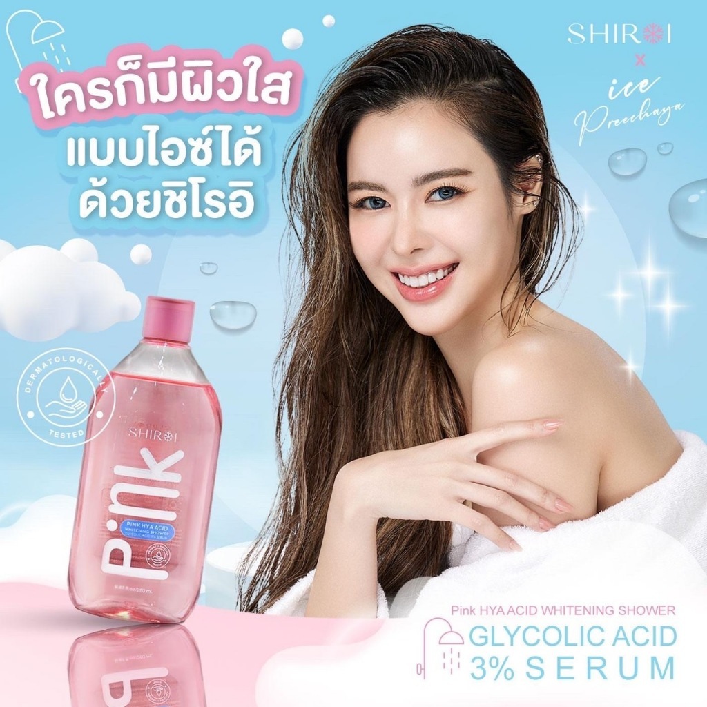 #เซรั่มน้ำยามอาบน้ำ #ไวเทนนิ่งโฟม #ไกลโคลิคแอซิด #ไฮยาลูโรนิคแอซิด #ผิวขาวกระจ่างใส