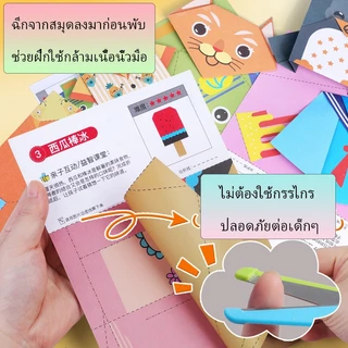 DIY สมุดกระดาษพับโอริกามิ 3มิติ พับกระดาษ30หน้า ของเล่นเสริมพัฒนาการ งานศิลปะ ไม่ต้องใช้กรรไกร ปลอดภัยต่อเด็กๆ สุดน่ารัก