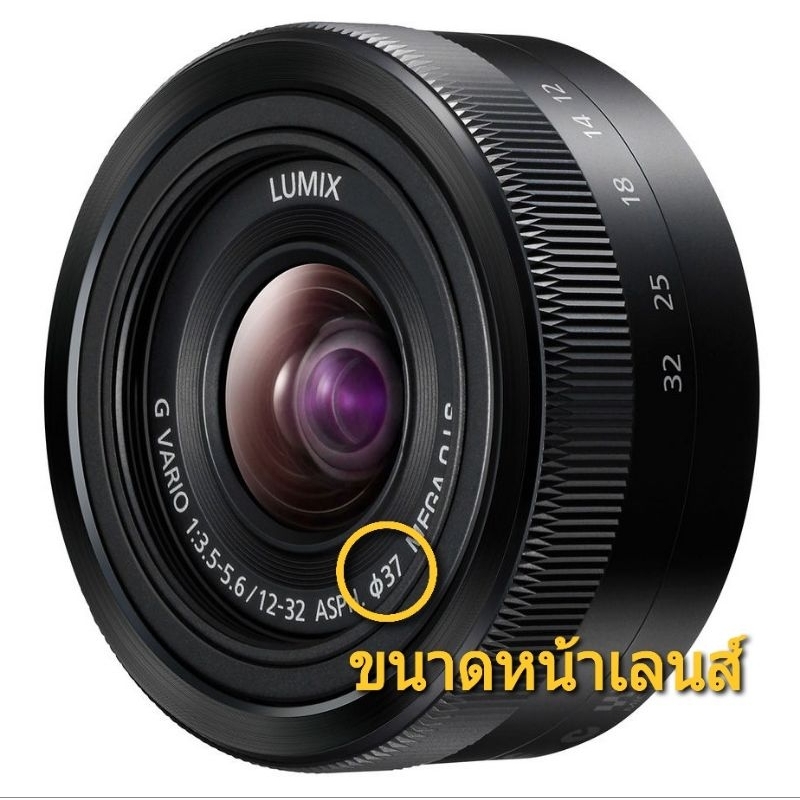 ฝาปิดหน้าเลนส์ Panasonic Lumix GF7 GF8 GF9 GF10 G100 GX85 GX9 12-32mm Kit Lens ขนาด 37 ของแท้ ตรงรุ่น