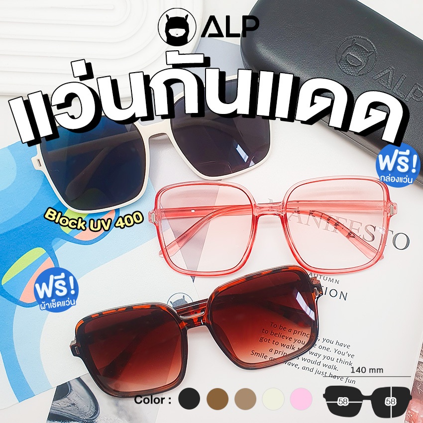 ALP Sunglasses แว่นกันแดด แถมผ้าเช็ดเลนส์ UV 400 Gentle Monster Style รุ่น ALP-SN0053
