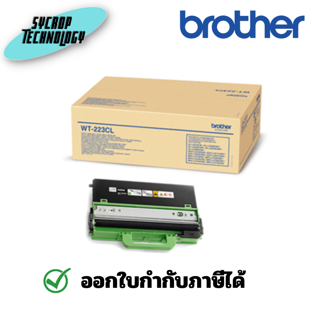 Brother WT-223CL กล่องใส่ผงหมึก สินค้าศูนย์ เช็คสินค้าก่อนสั่งซื้อ