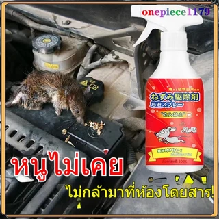 น้ำยาไล่หนู สเปรย์ไล่หนู สารสกัดจากพืช ใช้ได้ทั้งครอบครัว ใช้ได้สำหรับแม่และลูก ไล่หนูในบ้าน สเปรย์ไล่หนูในรถ 500ml(1324