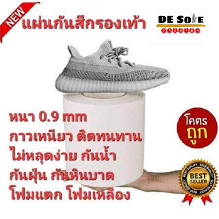 DE Sole Premium ( DP ) หนา 0.9mm แผ่นกันสึกรองเท้า sole protector Safety-Walk Slip-Resistant มีหลายข