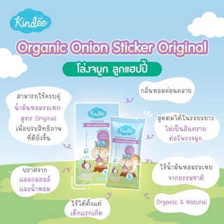Kindee คินดี้ สติ๊กเกอร์หัวหอม ออร์แกนิค สูตร ออริจินอล Original สำหรับเด็กแรกเกิดขึ้นไป (6 ซอง/กล่อง)