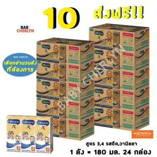 10 ส่งฟรี! Enfagrow A+ เอนฟาโกร เอพลัส นกฮูก สูตร 3 และ 4 รสจืด 180 มล 24 กล่อง นมจืด นมกล่อง