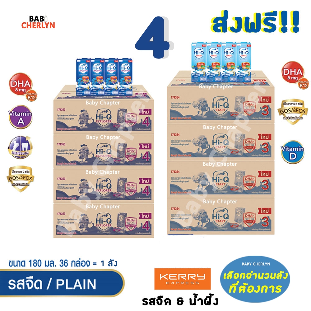 4 ส่งฟรี! Hi Q Prebio ProteQ ไฮคิว พรีไบโอ โพรเทก START สูตร 3 และ EXPLORER สูตร 4 180 มล 36 กล่อง นมจืด นมกล่อง