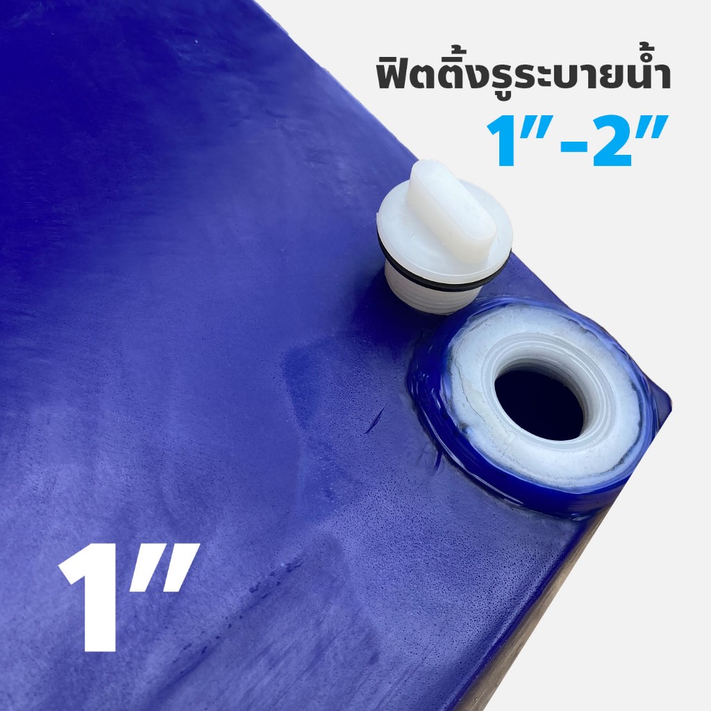 ฟิตติ้งพลาสติก 1” / 2” สำหรับเจาะใส่รูระบายน้ำเข้า-ออก