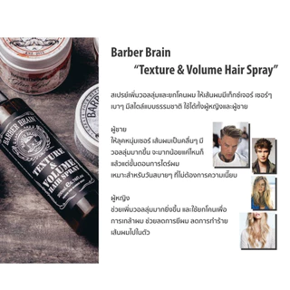 😎BARBER BRAIN เท็กซ์เจอร์ วอลลุ่ม สเปรย์ 200มล Texture & Volume Hair Spray 200ml. สเปรย์ฉีด ยกโคนผม L'Angel จัดทรงผม