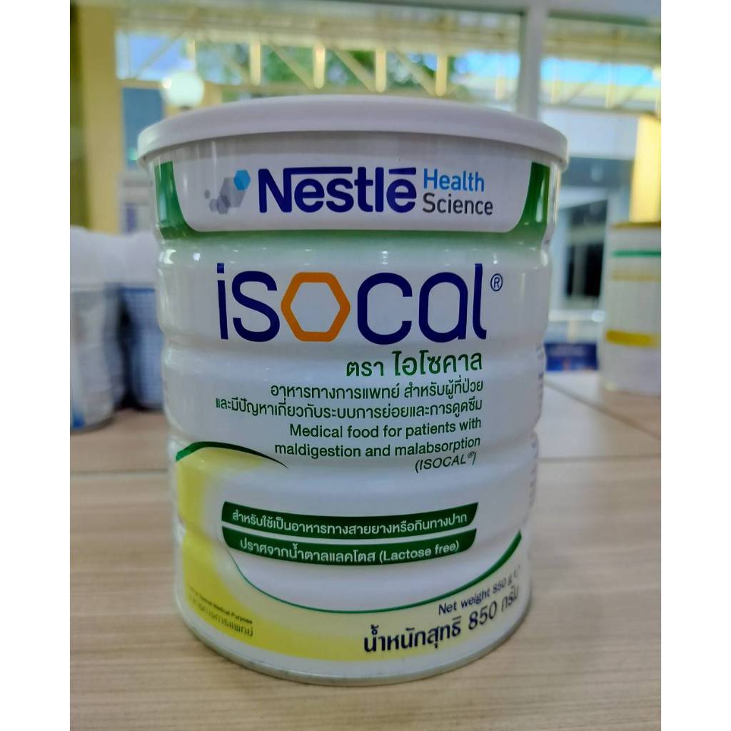 ISocal ไอโซคาล 850g สำหรับผู้ที่ป่วยและมีปัญหาเกี่ยวกับระบบการย่อยและการดูดซึม