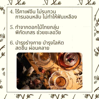 🌼 ชานางใน สูตรปรุงตำรับ ถวิลหา ขนาดทดลอง ชาดอกไม้ ชาสมุนไพร