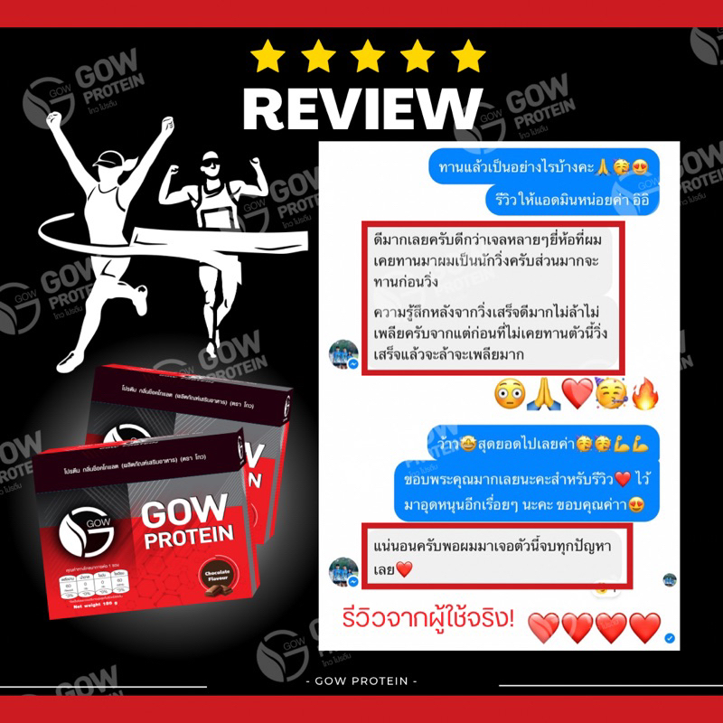 Gow Protein(5กล่อง) ช่วยให้ไม่เหนื่อยง่าย ลดการเกิดตะคริว มีโปรตีนช่วยฟื้นฟูกล้ามเนื้อ