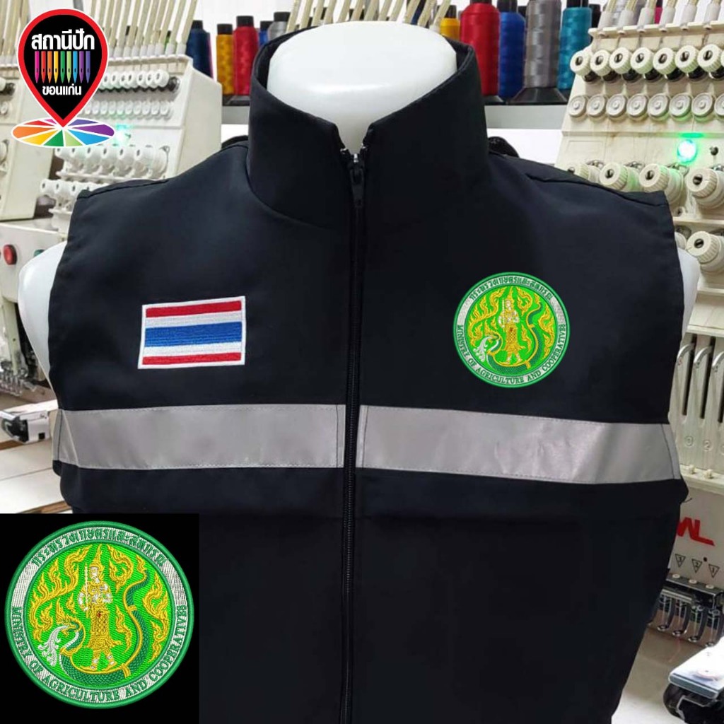 เสื้อกั๊ก กระทรวงเกษตรและสหกรณ์