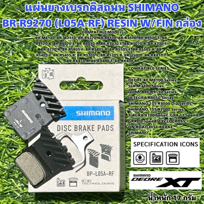 แผ่นยางเบรกดิสถนน SHIMANO BR-R9270 (L05A-RF) RESIN W/FIN กล่อง