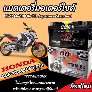แบตเตอรี่ Honda CB CBR 650 F ทุกรุ่น รุ่นหัวฉีด ฮอนด้า ซีบี …