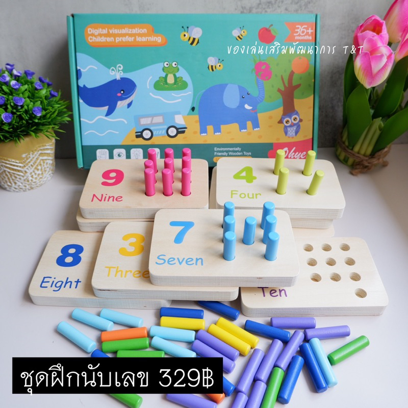 T329: กระดานนับเลข ของเล่นฝึกนับเลข 1-10 เรียนรู้เรื่องสีและตัวเลข ของเล่นเสริมพัฒนาการ