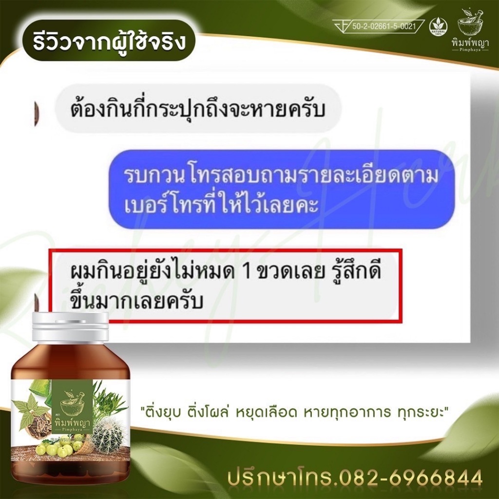 1แถม1 ริชชี่ พิมพ์พญา พิมพ์พญาริดสีดวง  ริดสีดวง ถ่ายเป็นเลือด ยุบติ่งริดสีดวง สมุนไพร100% - รูปที่ 6
