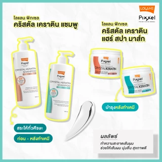 โลแลน พิกเซล คริสตัล เคราติน แชมพู คัลเลอร์แคร์ 950 มล.