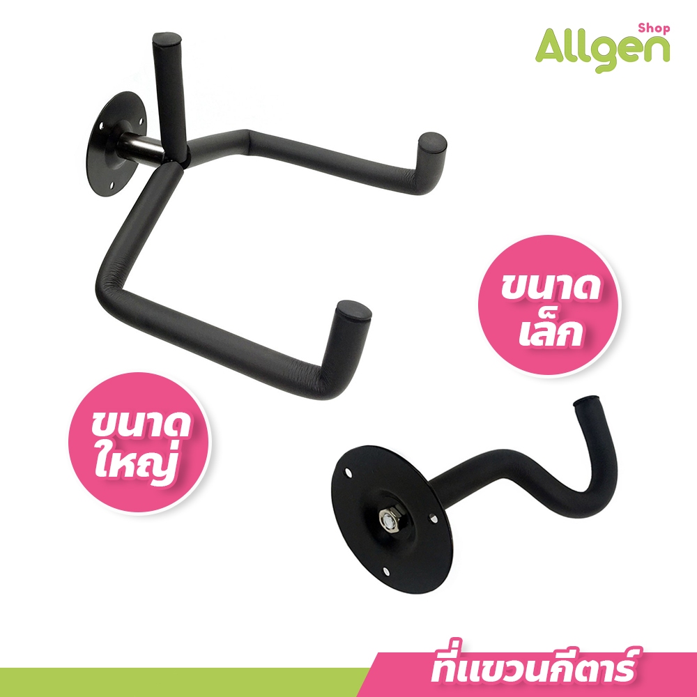 allgen ที่แขวนกีตาร์และเครื่องสายอื่น ๆ ที่แขวนกีต้าร์ติดผนัง แบบเอียง