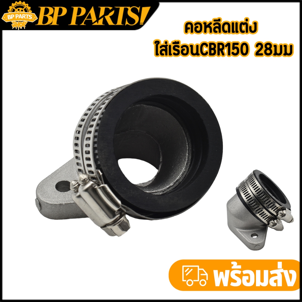 คอหลีดแต่ง ใส่เรือนCBR150 และCBR250 สำหรับใส่เวฟ110I ดรีมซุปเปอร์คัพ MSX วาฬ 125Iบังลม ของแต่งเวฟ ราคาโดนใจ