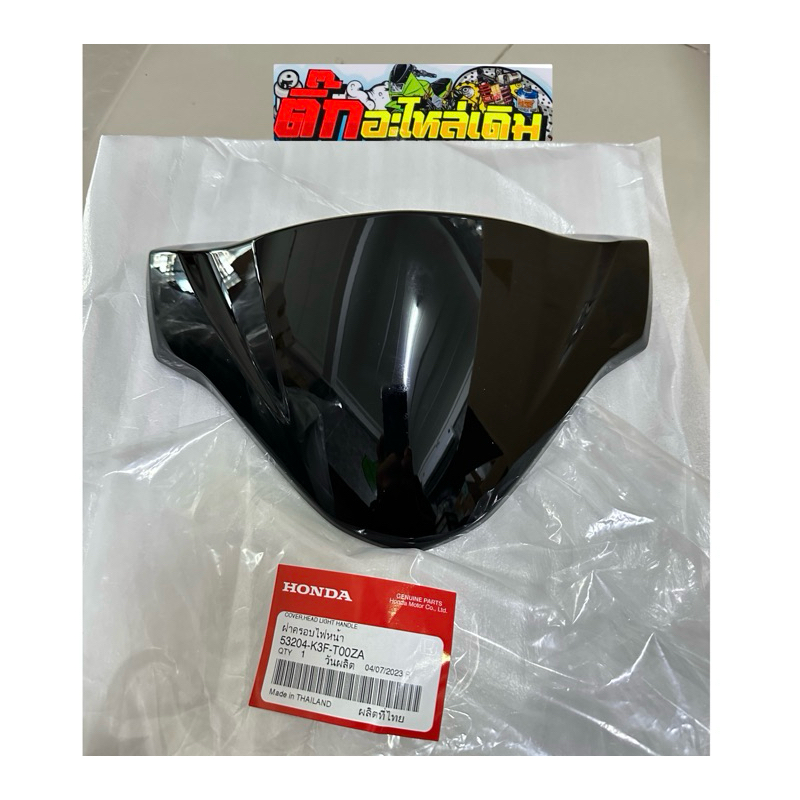 ชิวเวฟ125iLEDปี2023-2025แท้ศูนย์ 53204-K3F-T00ZA