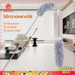 ไม้กวาดหยากไย่ 280CM ไม้ปัดฝุ่น ปรับความงอ ไม้ปัดขนไก่ ปรับยืดได้ รถยนต์ ซักได้ แปรงปัดฝุ่น