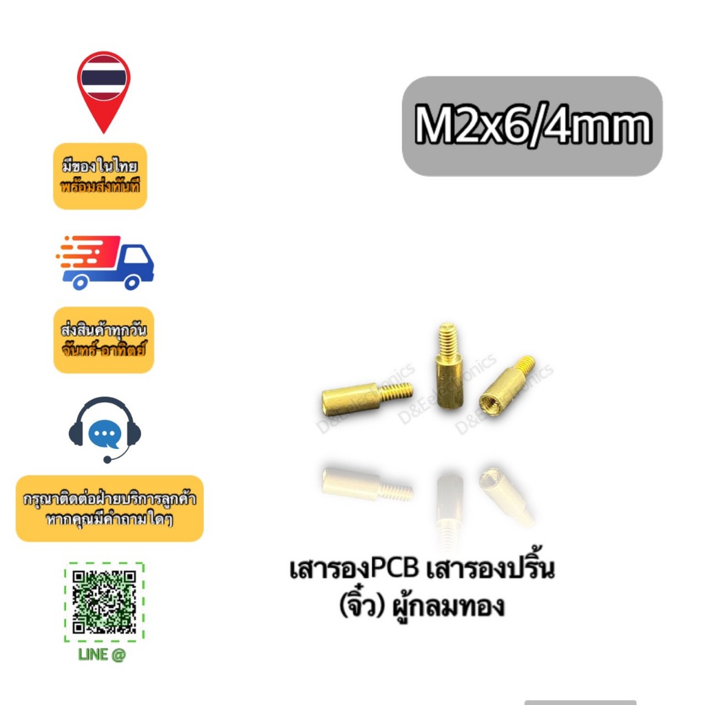 เสารอง PCB เสารองปริ้นสีทองเหลือง สกรูM2-M3