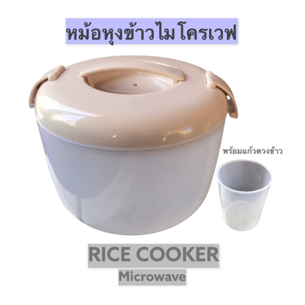 Easy Cooking หม้อหุงข้าวไมโครเวฟ ความจุ 1500มล. BPA Free รุ่น0025
