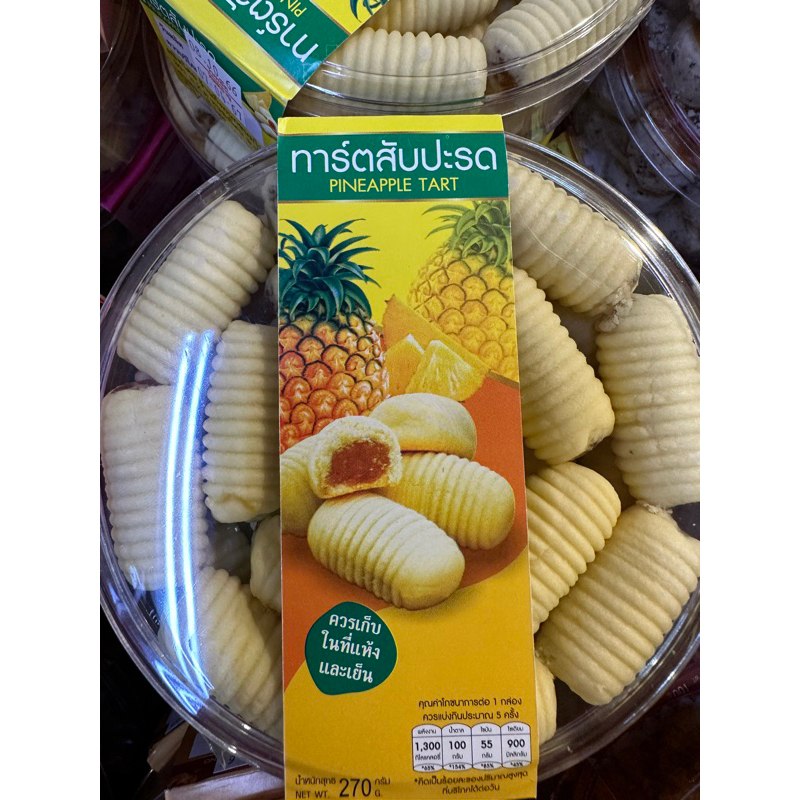 ทาร์ตสับปะรด พายสับปะรด