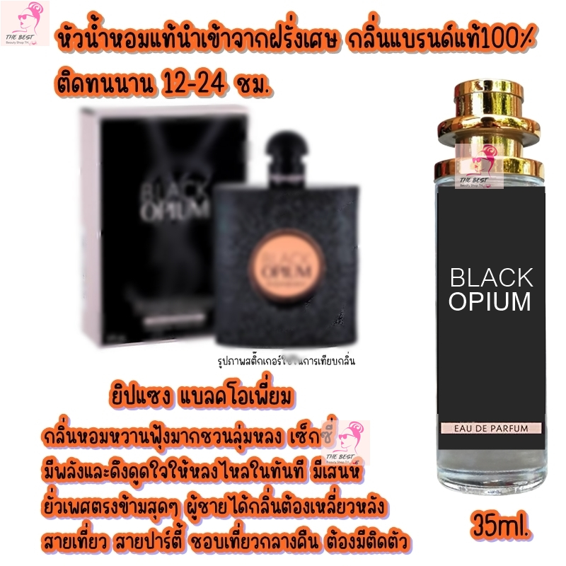 น้ำหอม ยิปแซง แบลคโอเพี่ยม น้ำหอมผู้หญิงกลิ่นShopแท้100% ติดทนนาน12-24ชม. 35ml