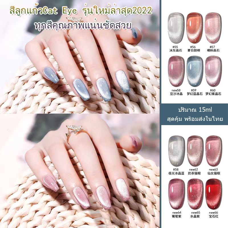 พร้อม​ส่ง สีเจลลูกแก้ว15ML 3D สีออโรร่า รหัสสี#55-#72 สีแคทอายรุ่นใหม่ล่าสุด ​ต้องใช้เครื่องอบ