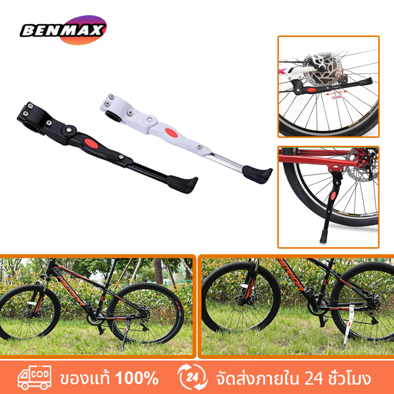 【BenMaxx】ขาตั้งจักรยาน ปรับระดับได้ aluminium adjustable Bicycle stand ปรับระดับสูงต่ำได้