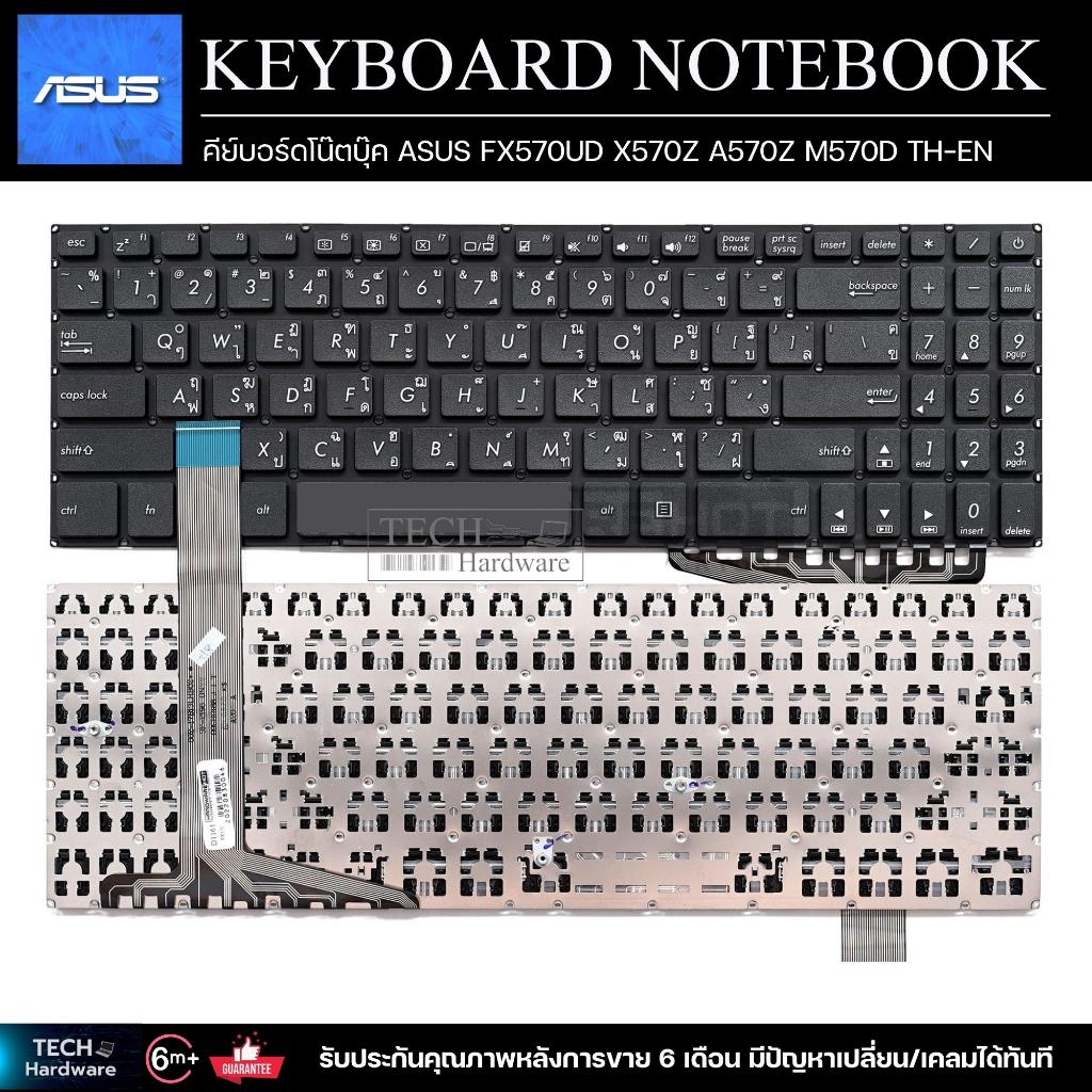 คีย์บอร์ดโน๊ตบุ๊ค KEYBOARD  ASUS FX570UD X570Z A570Z M570D TH-EN
