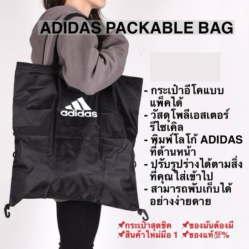 กระเป๋า ADIDAS PACKABLE BAG adidas  แท้ 100%