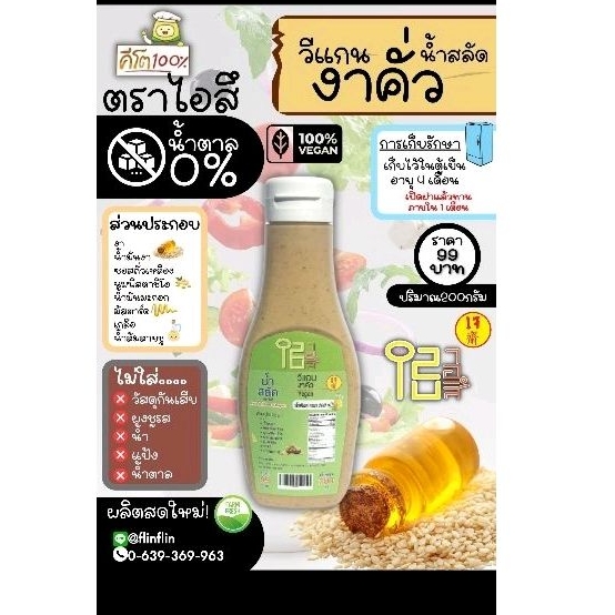 น้ำสลัดวีแกน งาคั่ว vegan 200 g น้ำสลัดไอสึ น้ำสลัดเจ คีโต น้ำสลัดคลีน น้ำสลัด สลัด คลีน คีโต งาญี่ปุ่นคีโต น้ำสลัดอร่อย