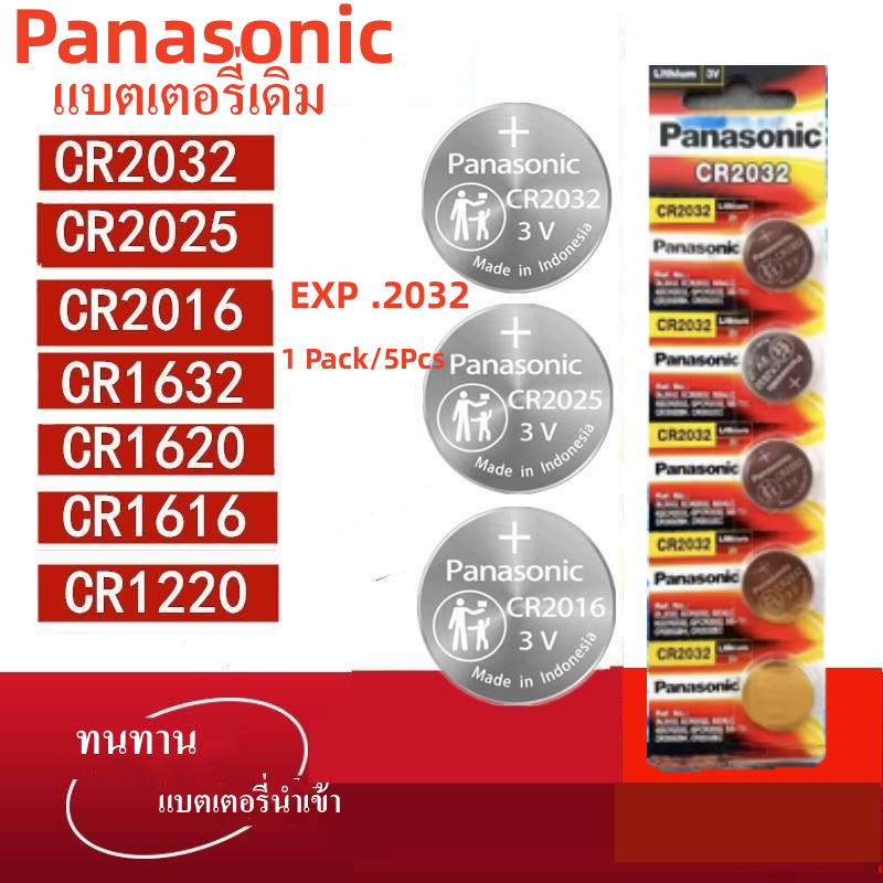 Panasonic ถ่านกระดุม lithium CR2032 / CR2025 /CR2016 3V(1 แพ็ค 5 ก้อน)
