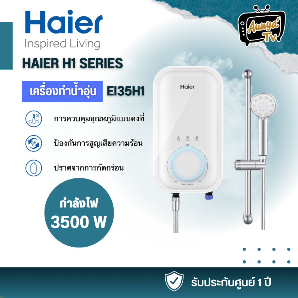 HAIER เครื่องทำน้ำอุ่น ขนาด 3500 วัตต์ EI35H1 สีขาว