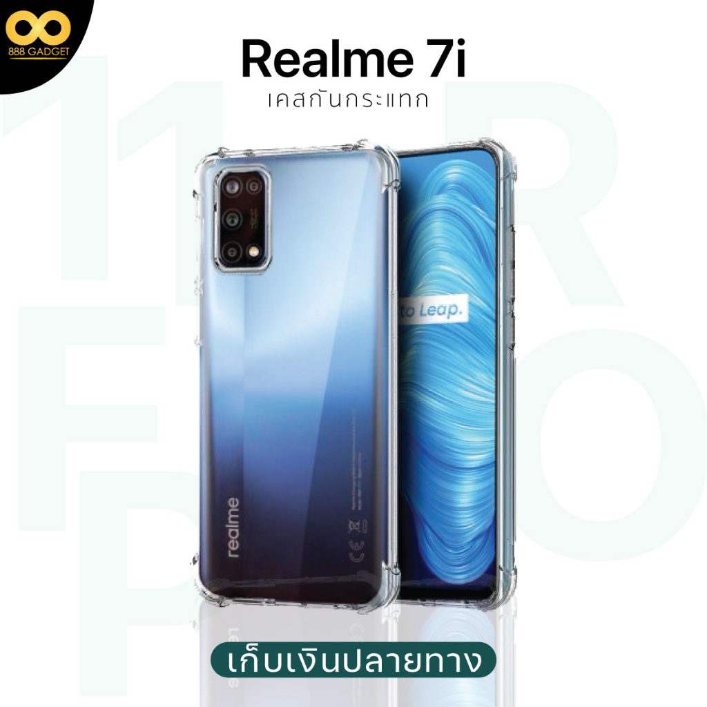 เคส realme 7i เคสใสกันกระแทก สำหรับมือถือ เคสเรียวมี 7i วัสดุอย่างดี TPU ส่งไว ร้านคนไทย / 888gadget