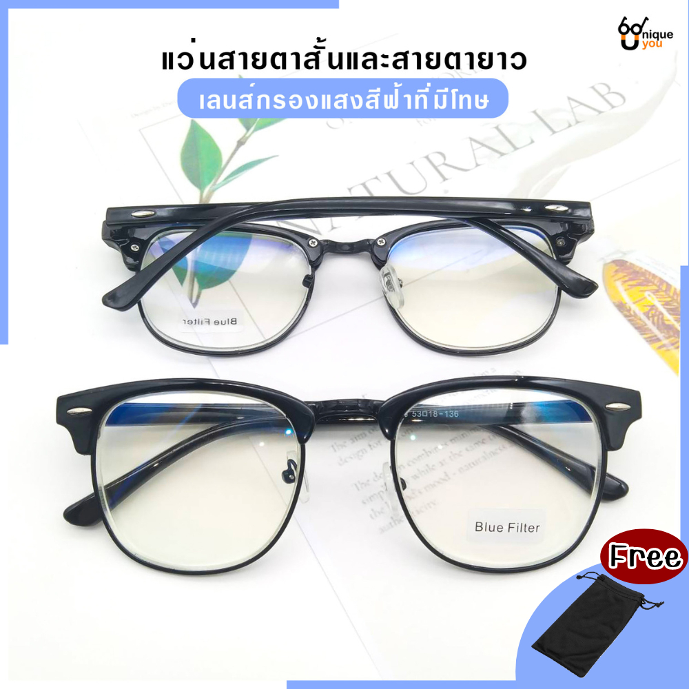 Uniqueyou แว่นสายตาสั้นและสายตายาว Glasses เลนส์กรองแสงสีฟ้า Blue Filter แว่นสายตาเลนสืกรองแสง 3016Filter-Black