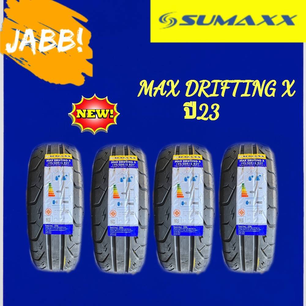 195/50R15 SUMAXX ยางซอฟ รุ่น MAX DRIFTING X ปี23 จำนวน 1 เส้น