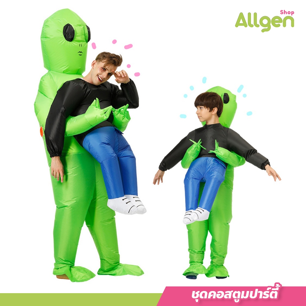 ชุดคอสตูมปาร์ตี้ สีเขียว มนุษย์ต่างดาว สำหรับเด็กและผู็ใหญ่