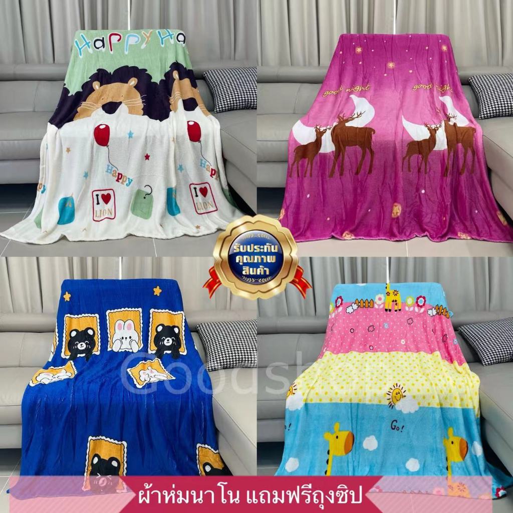 ผ้าห่มนาโน มีกระเป๋าซิป มีลายเยอะ ผ้าห่ม ลายน่ารัก ผ้านุ่ม มี2ขนาด ยาว5ฟุต/ยาว6ฟุต พร้อมส่ง