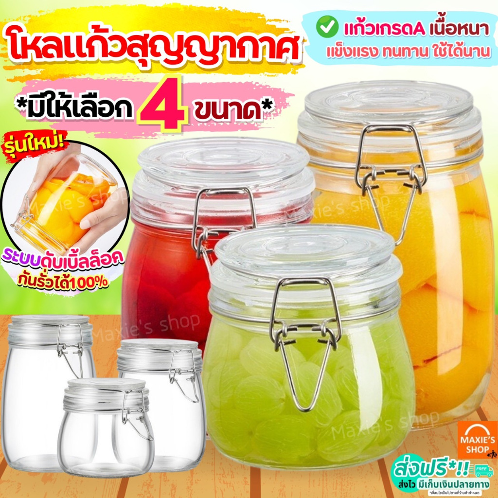 โหลแก้วสุญญากาศ WANNA (มี3ขนาด) กระปุกใส่ขนมกระปุกสูญญากาศ โหลสูญญากาศ