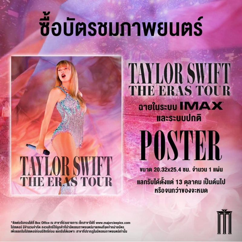 โปสเตอร์ Taylor  Swift The eras tour