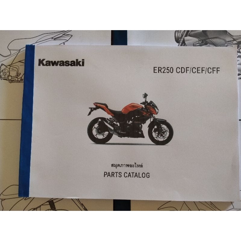 สมุดภาพอะไหล่ Kawasaki Z250 ( ปี 2013-2015 )