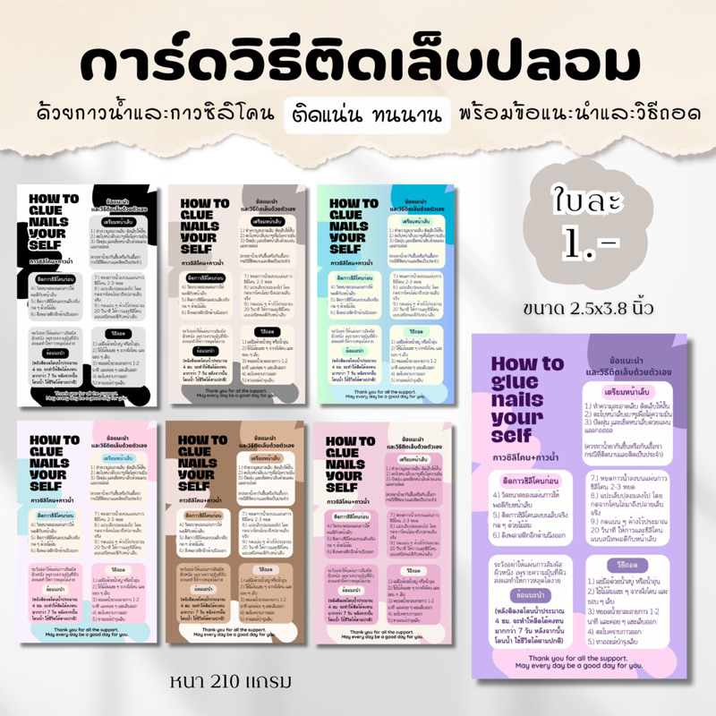 การ์ดวิธีติดเล็บเจลพร้อมติดด้วยตัวเอง วิธีติดเล็บปลอม How to use รับทำวิธีใช้สินค้า การ์ด how to การใช้สินค้า ❤️