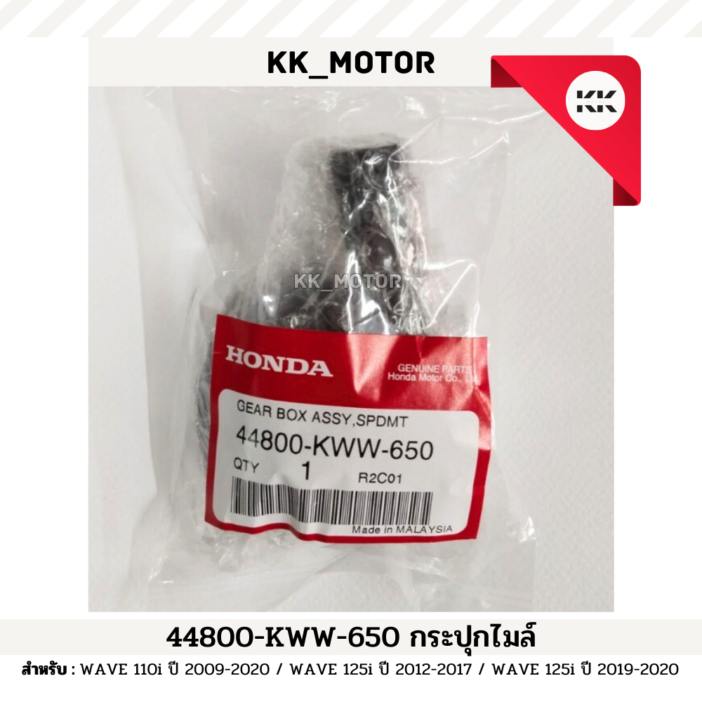 กระปุกไมล์ (44800-KWW-650)_WAVE 110i ปี 2009-2020 / WAVE 125i ปี 2012-2017 / WAVE 125i 2019-2020 ของแท้เบิกศูนย์100%