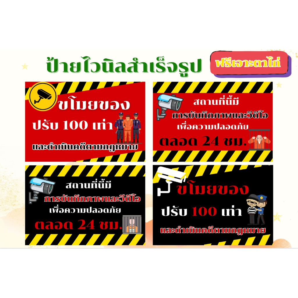 ป้ายไวนิลกล้องวงจรปิด ขโมยของ ป้ายพร้อมส่ง มีให้เลือกหลายขนาด